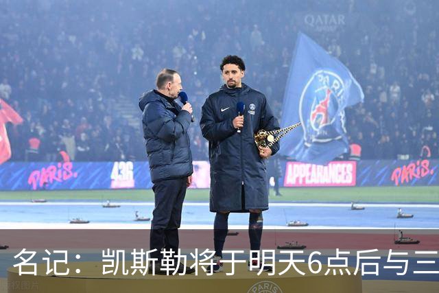 名记：凯斯勒将于明天6点后与三支球队会面 相信湖人会是其中之一